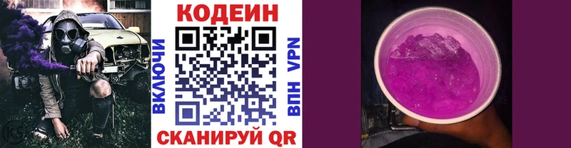 Кодеин Purple Drank Новопавловск